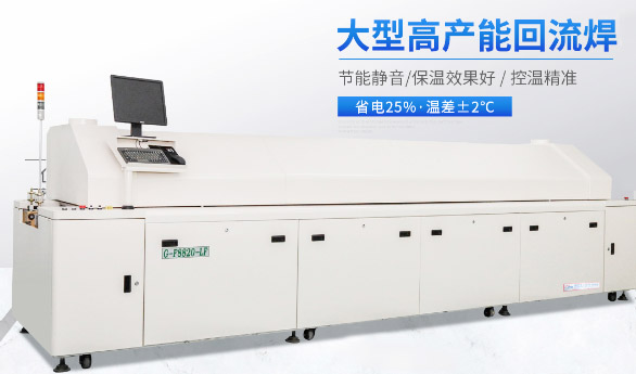 用戶選擇回流焊時，需要注意哪些問題